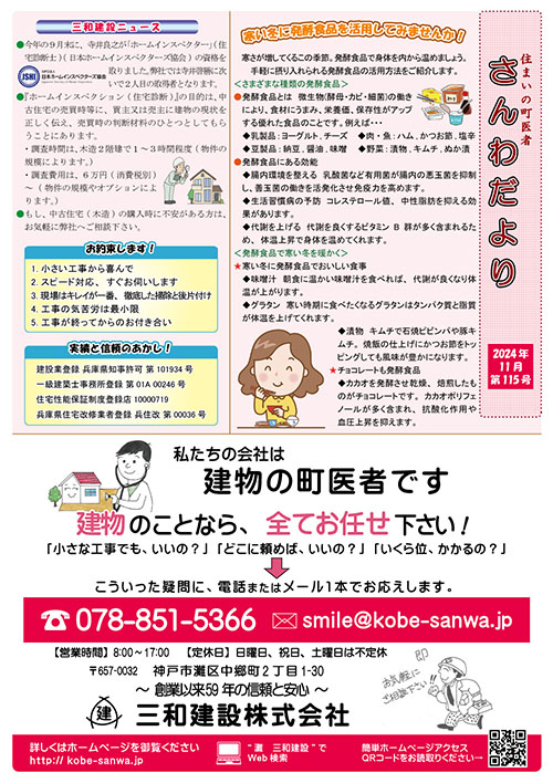 さんわだより115号11月