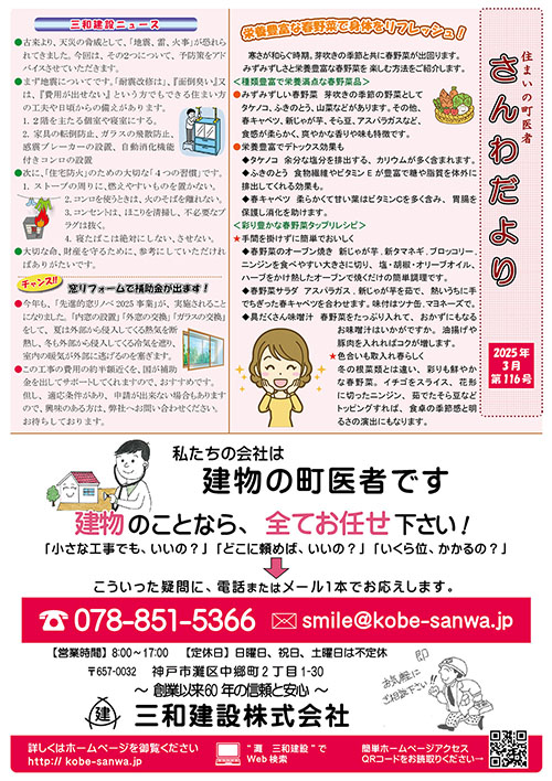 さんわだより116号3月