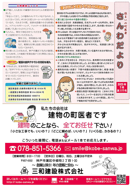 さんわだより117号11月
